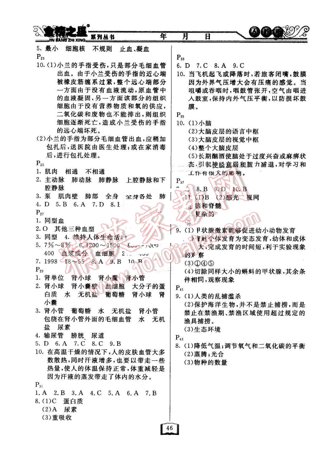 2016年永乾教育暑假作业快乐假期七年级生物人教版延边人民出版社 第2页