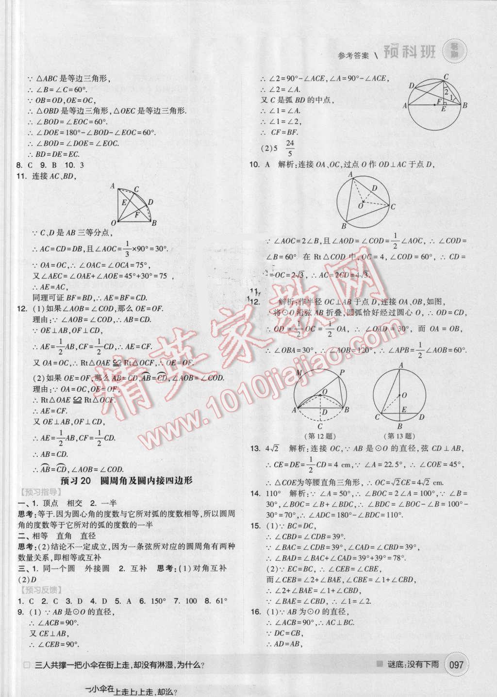 2016年經(jīng)綸學(xué)典暑期預(yù)科班8升9數(shù)學(xué)人教版 第15頁