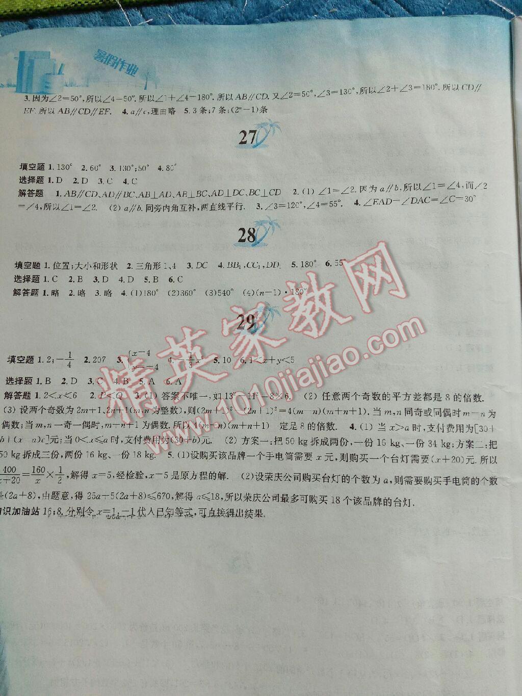 2015年暑假作业七年级数学沪科版黄山书社 第50页