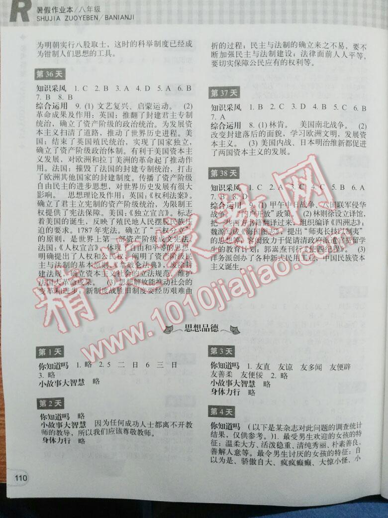 2016年暑假作业本八年级历史与社会思想品德浙江教育出版社 第30页