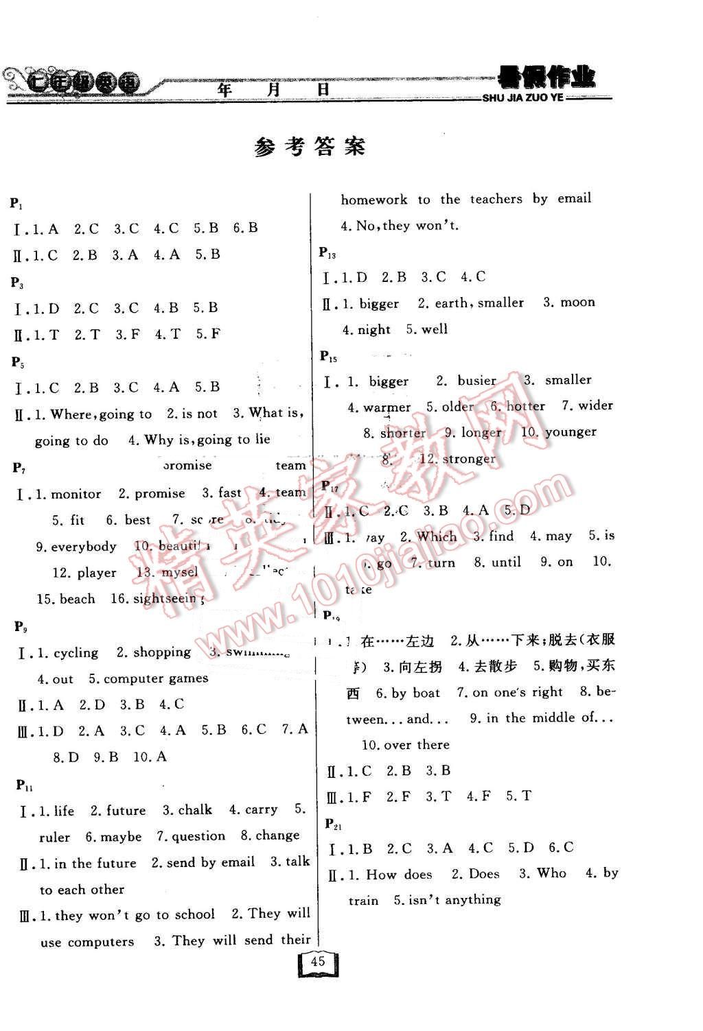 2016年永乾教育暑假作業(yè)快樂假期七年級英語外研版延邊人民出版社 第1頁