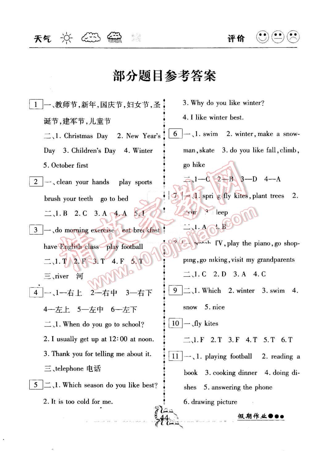 2016年倍优暑假快线假期作业五年级英语人教PEP版 第1页