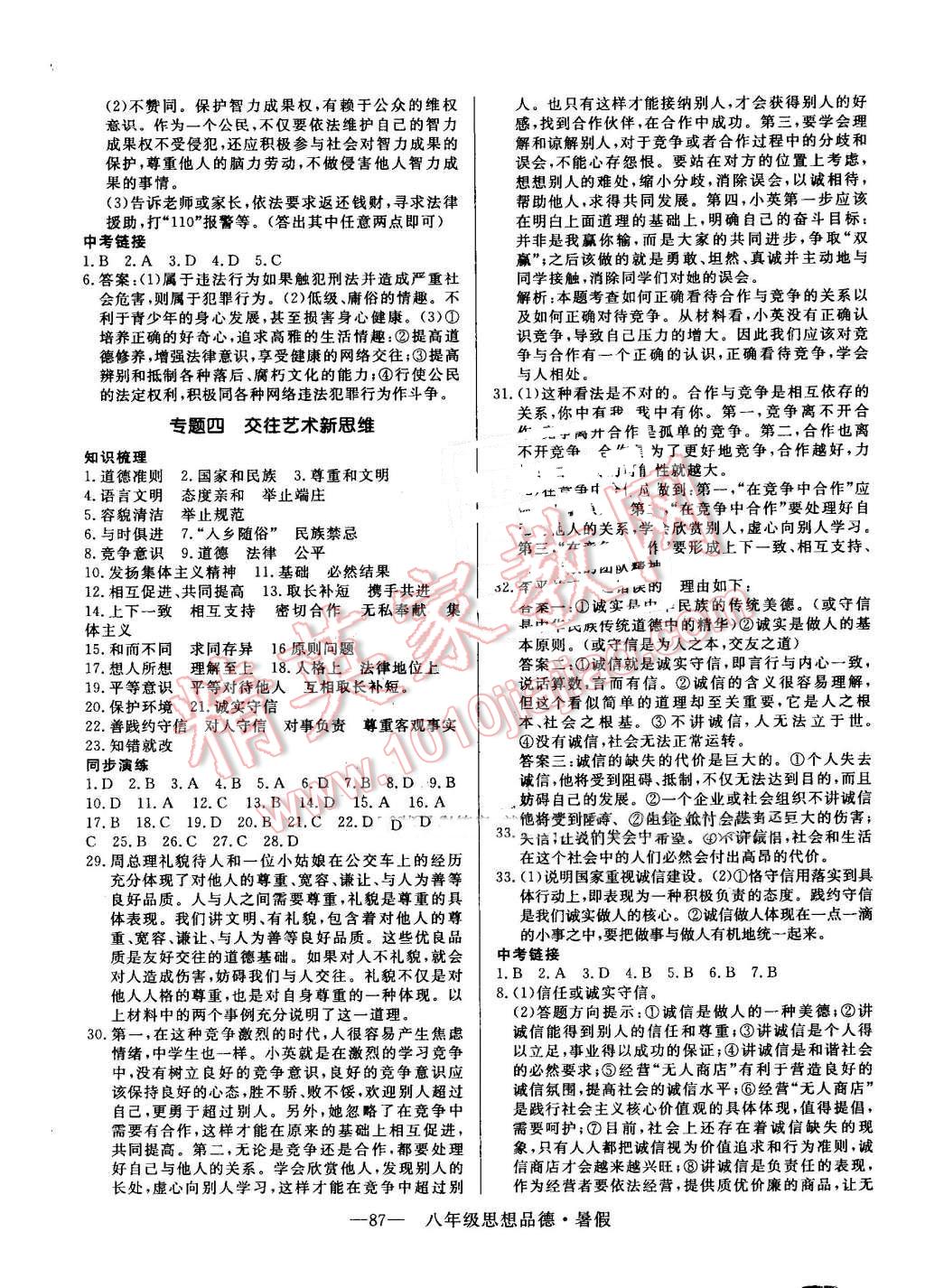 2015年高效A计划期末暑假衔接八年级思想品德 第3页