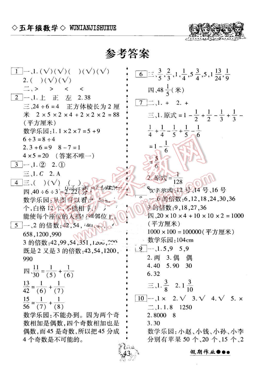 2016年倍優(yōu)暑假快線假期作業(yè)五年級數(shù)學人教版 第1頁