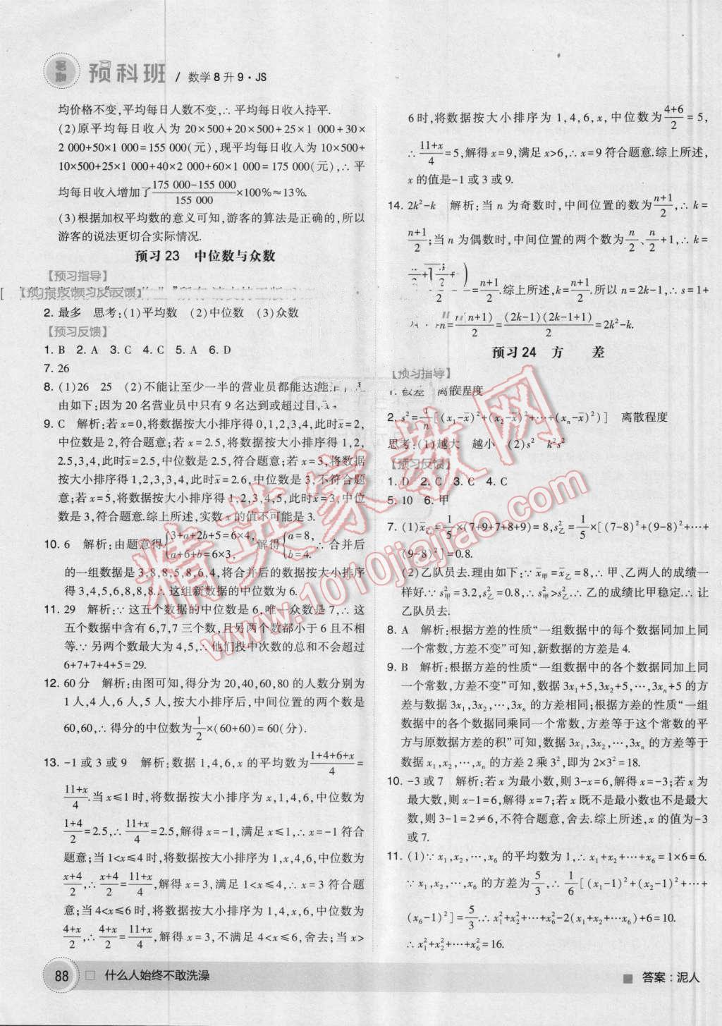 2016年经纶学典暑期预科班8升9数学江苏版 第14页