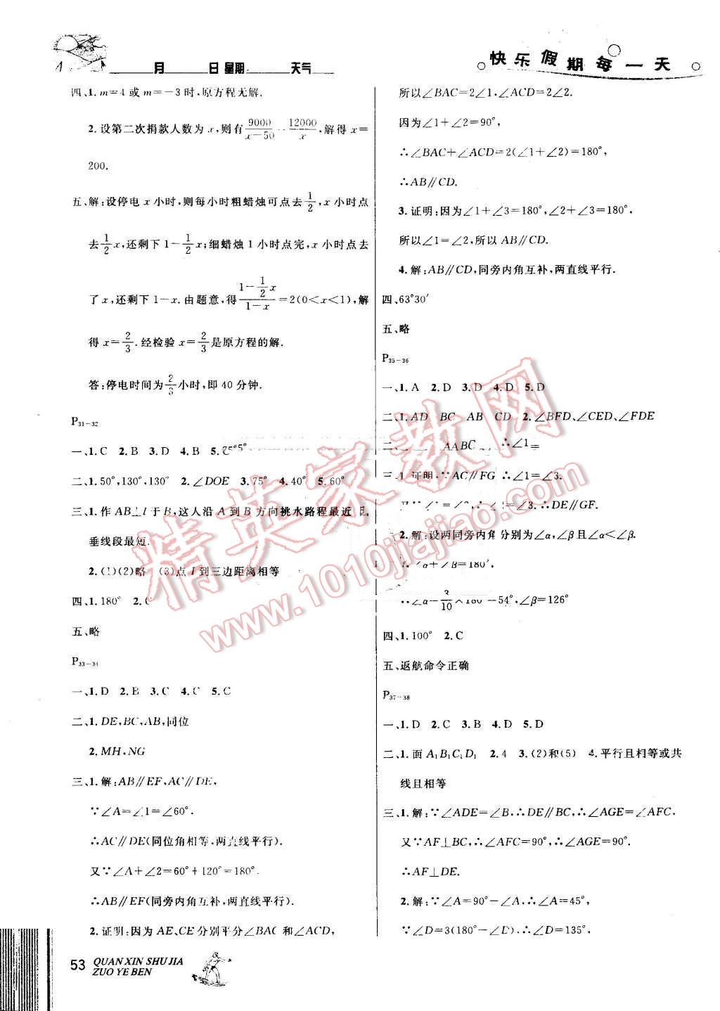 2016年優(yōu)秀生快樂假期每一天全新暑假作業(yè)本七年級數(shù)學(xué)滬科版 第5頁