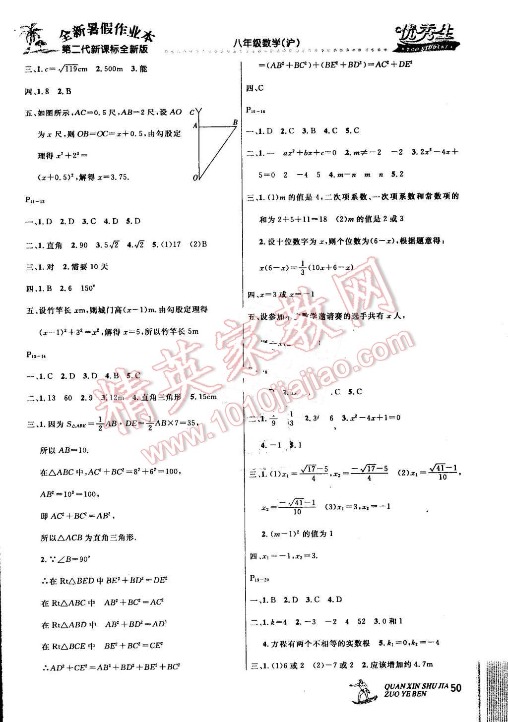 2016年优秀生快乐假期每一天全新暑假作业本八年级数学沪科版 第2页