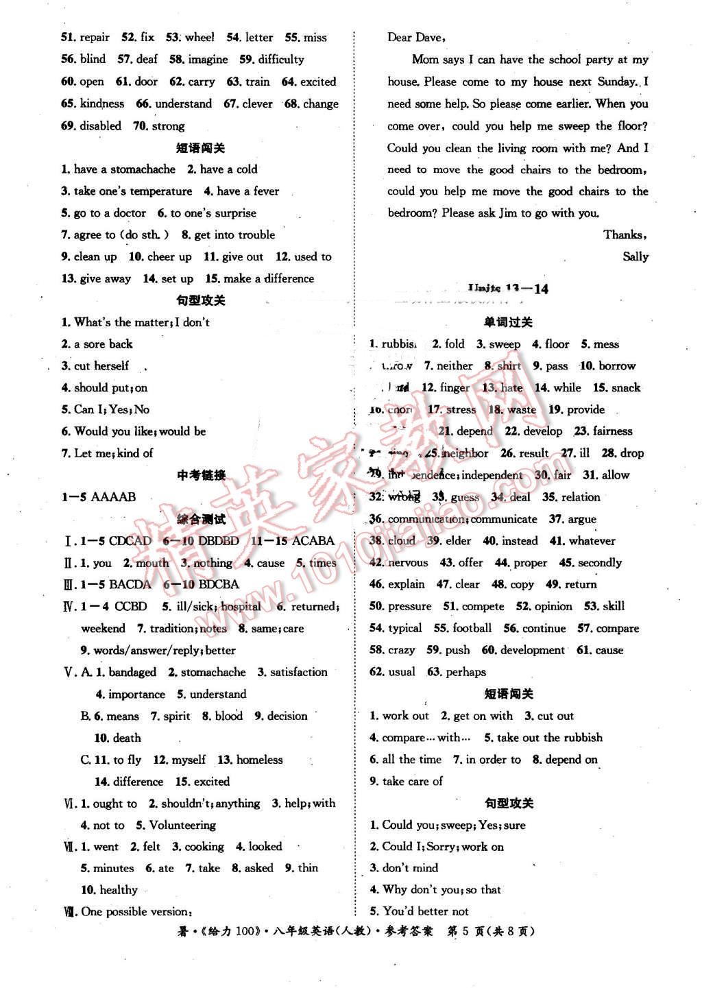 2016年新浪书业学年总复习给力100暑八年级英语人教版 第5页