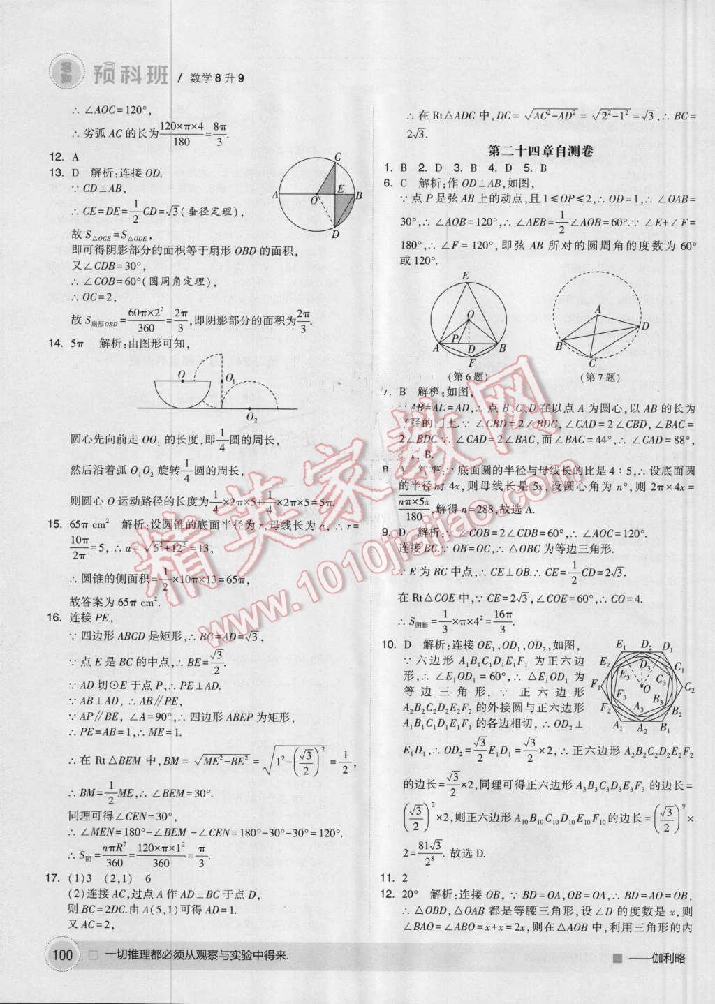 2016年經(jīng)綸學典暑期預科班8升9數(shù)學人教版 第18頁