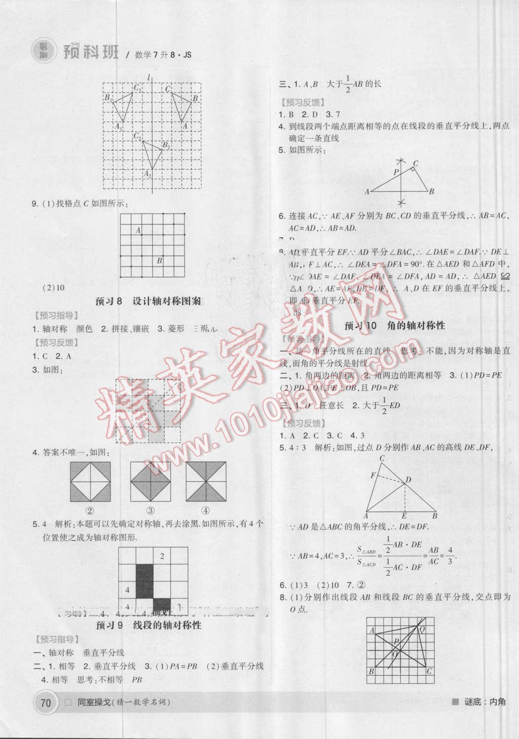 2016年經(jīng)綸學(xué)典暑期預(yù)科班7升8數(shù)學(xué)江蘇版 第4頁