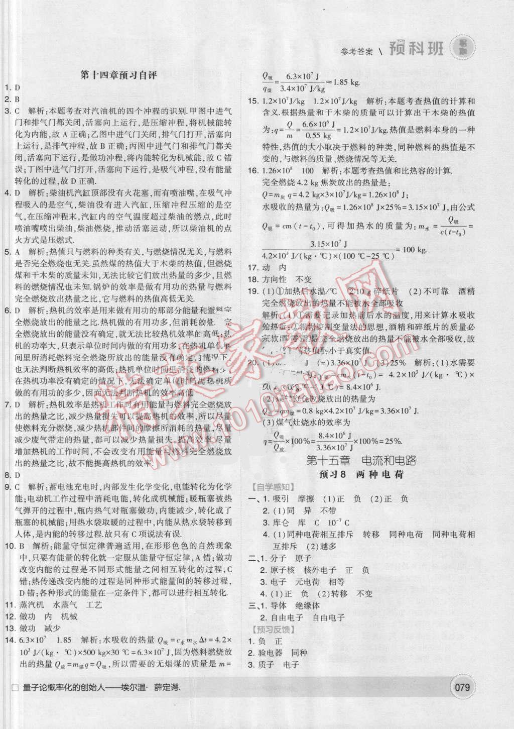 2016年經(jīng)綸學(xué)典暑期預(yù)科班8升9物理人教版 第5頁