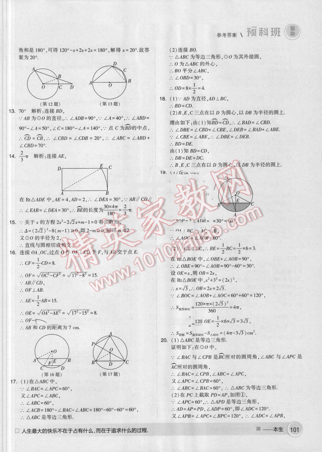 2016年經(jīng)綸學(xué)典暑期預(yù)科班8升9數(shù)學(xué)人教版 第19頁