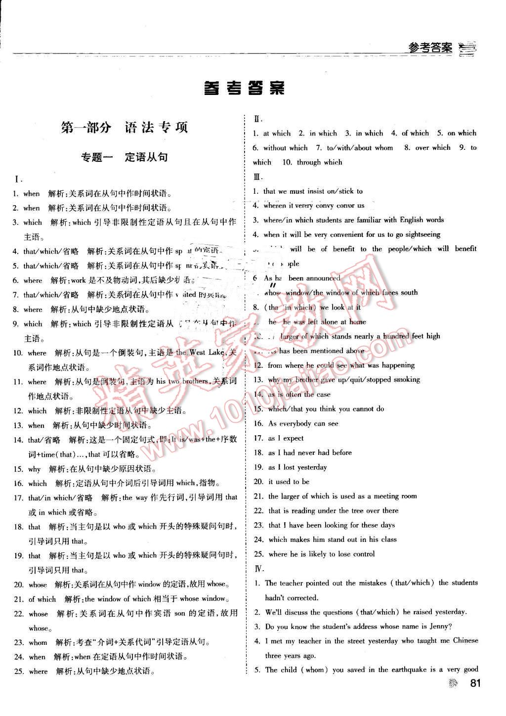 2016年暑假總動員高一英語寧夏人民教育出版社 第1頁