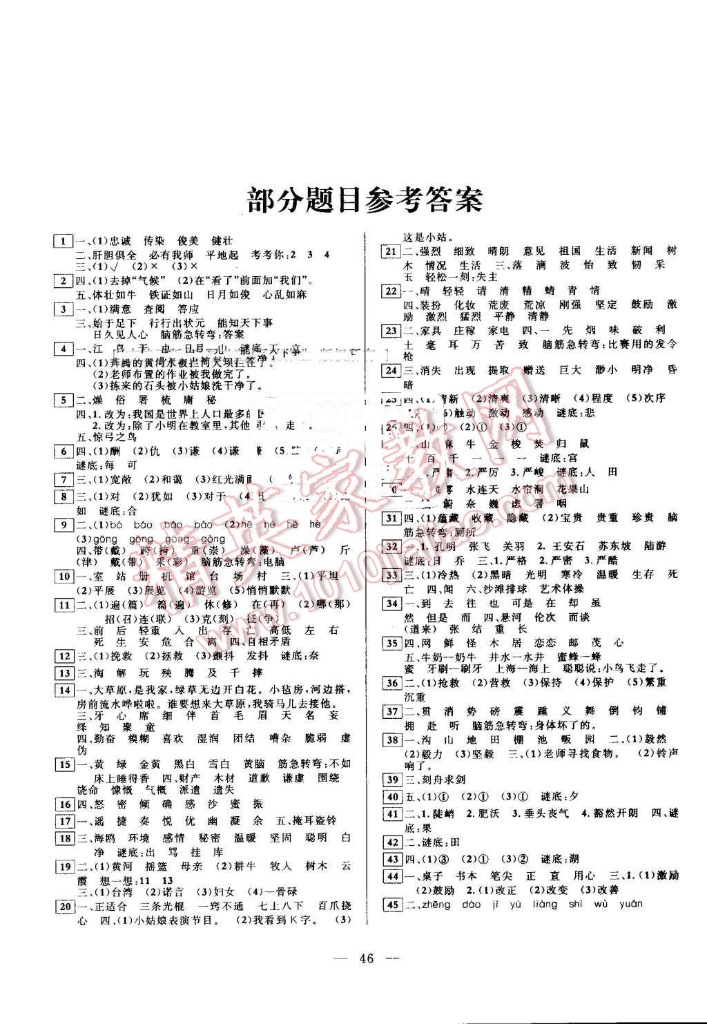 2016年一诺书业暑假作业快乐假期四年级语文语文S版云南美术出版社 第1页