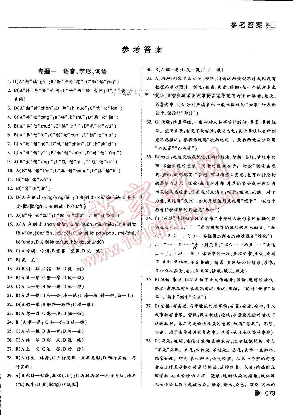 2016年暑假總動員高一語文寧夏人民教育出版社 第1頁