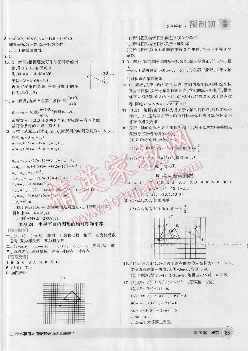 2016年經(jīng)綸學(xué)典暑期預(yù)科班7升8數(shù)學(xué)浙教版 第11頁(yè)