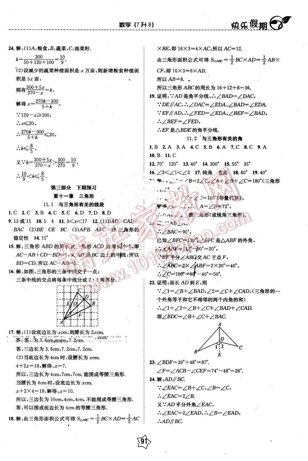 2016年快樂假期銜接優(yōu)化訓練暑假7升8數(shù)學 第7頁