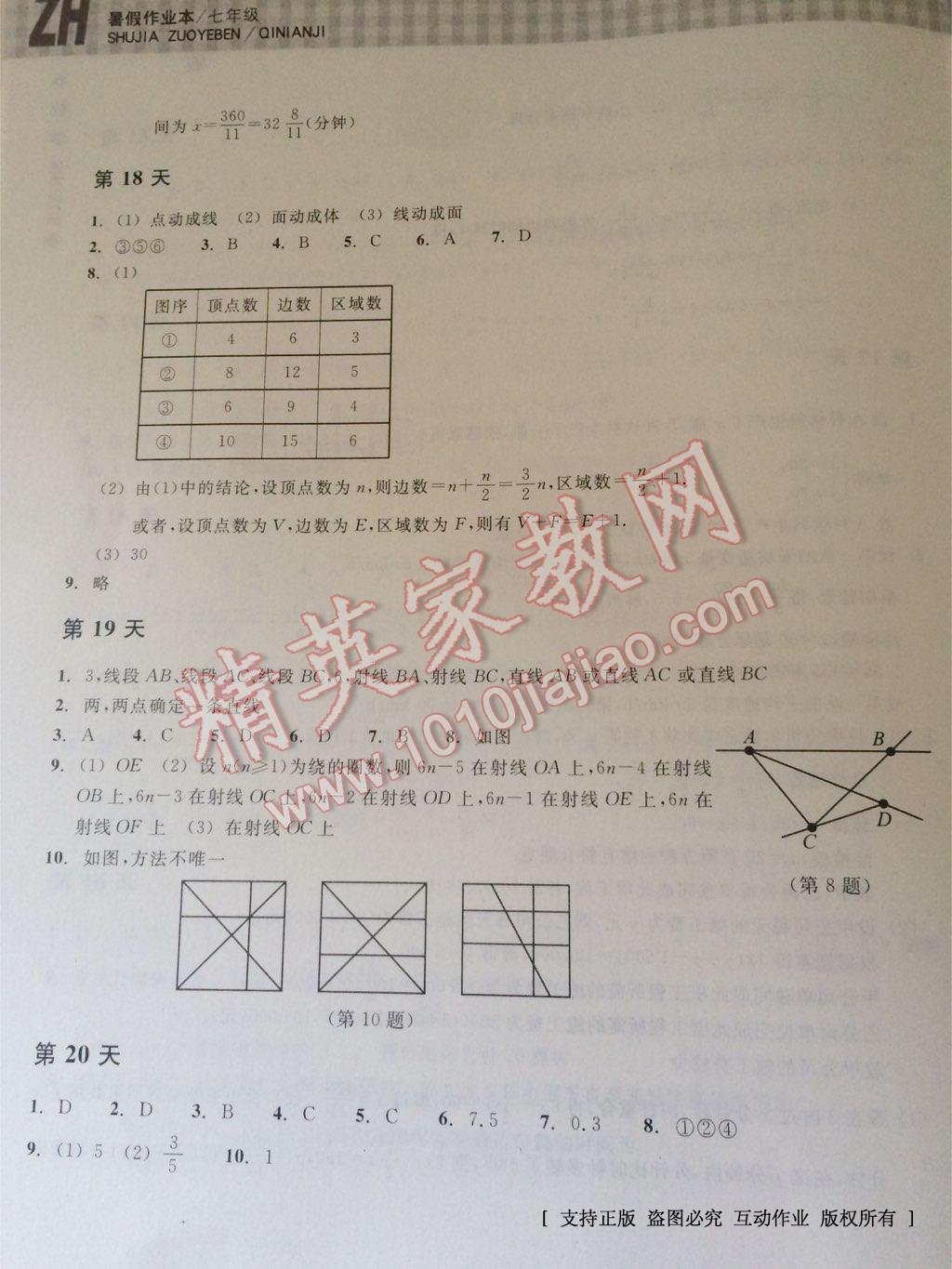 2015年暑假作業(yè)本七年級數(shù)學(xué)浙教版浙江教育出版社 第19頁