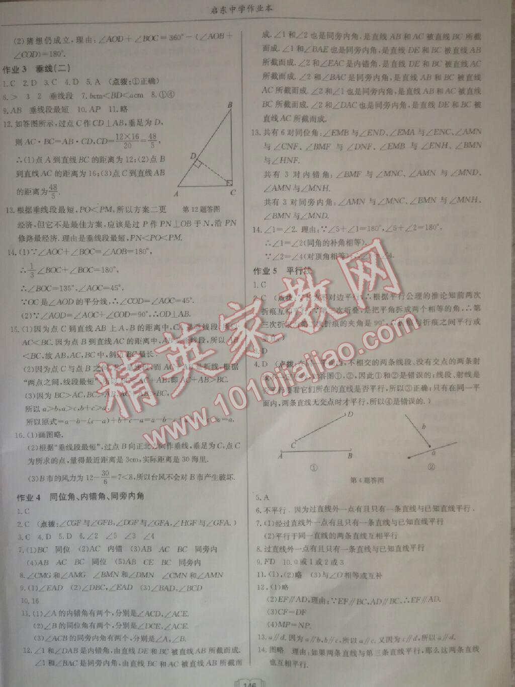 2016年啟東中學(xué)作業(yè)本七年級數(shù)學(xué)下冊人教版 第26頁