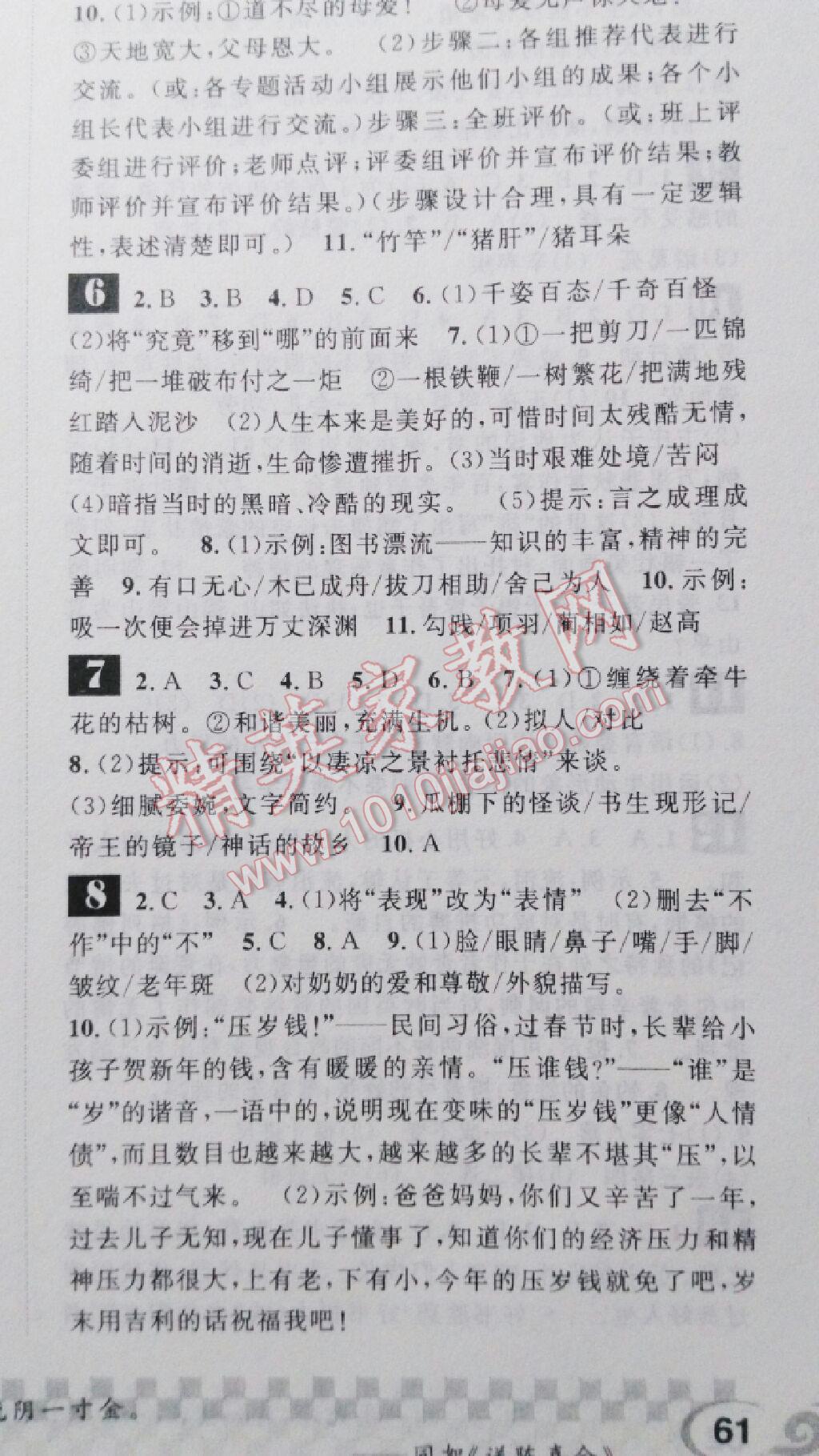 2016年长江暑假作业八年级语文 第4页