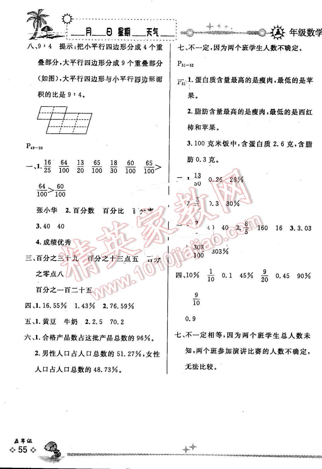 2016年優(yōu)秀生快樂假期每一天全新暑假作業(yè)本五年級數(shù)學(xué)蘇教版 第3頁