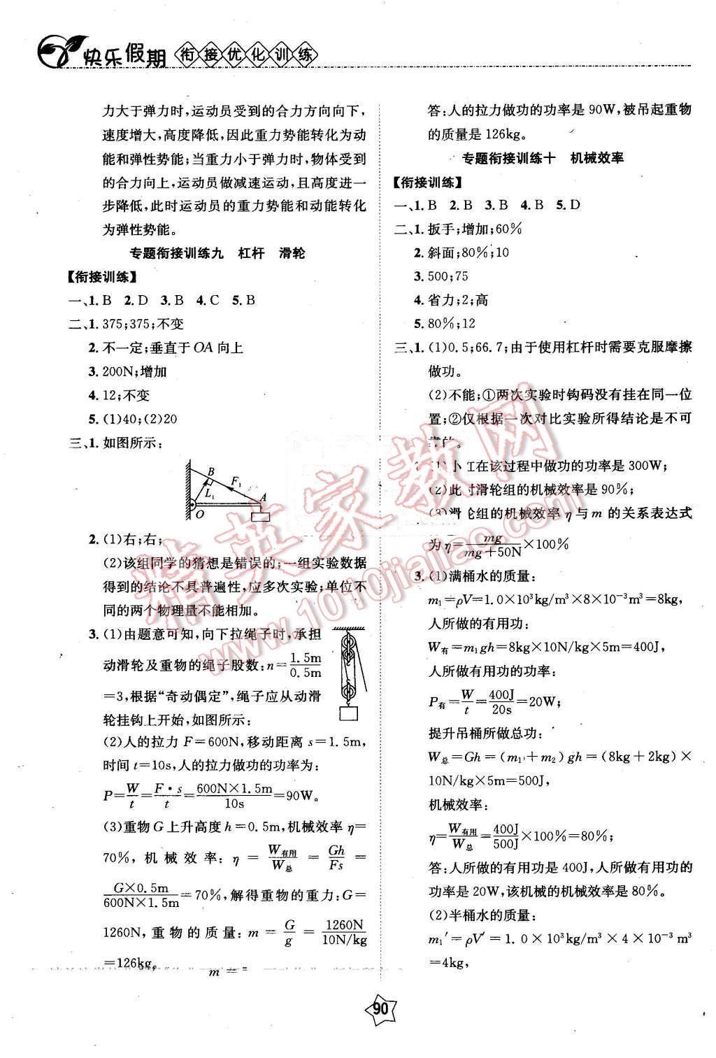 2016年快樂假期銜接優(yōu)化訓(xùn)練暑假8升9物理 第6頁