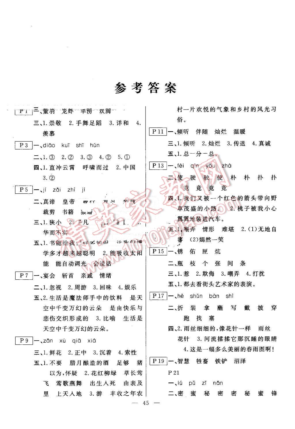 2016年一诺书业暑假作业快乐假期五年级语文北师大版云南美术出版社 第1页