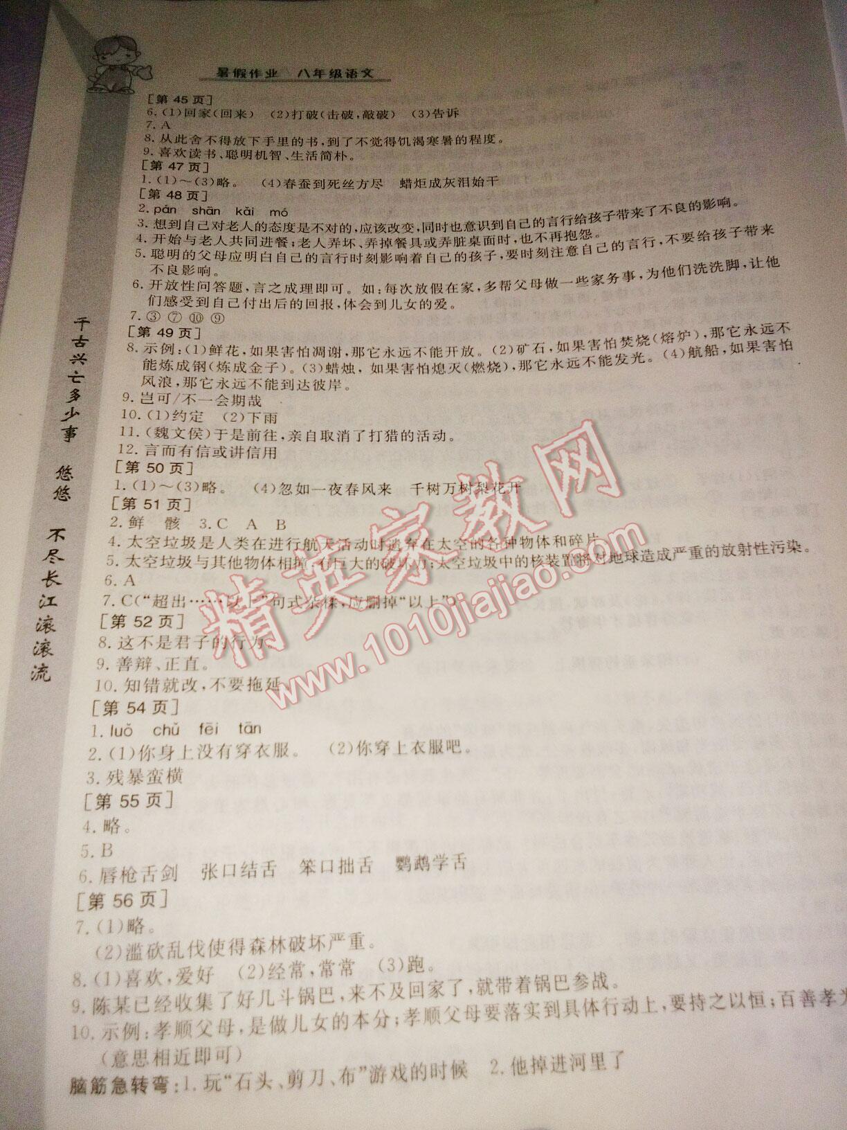 2015年暑假作业八年级语文华中科技大学出版社 第58页