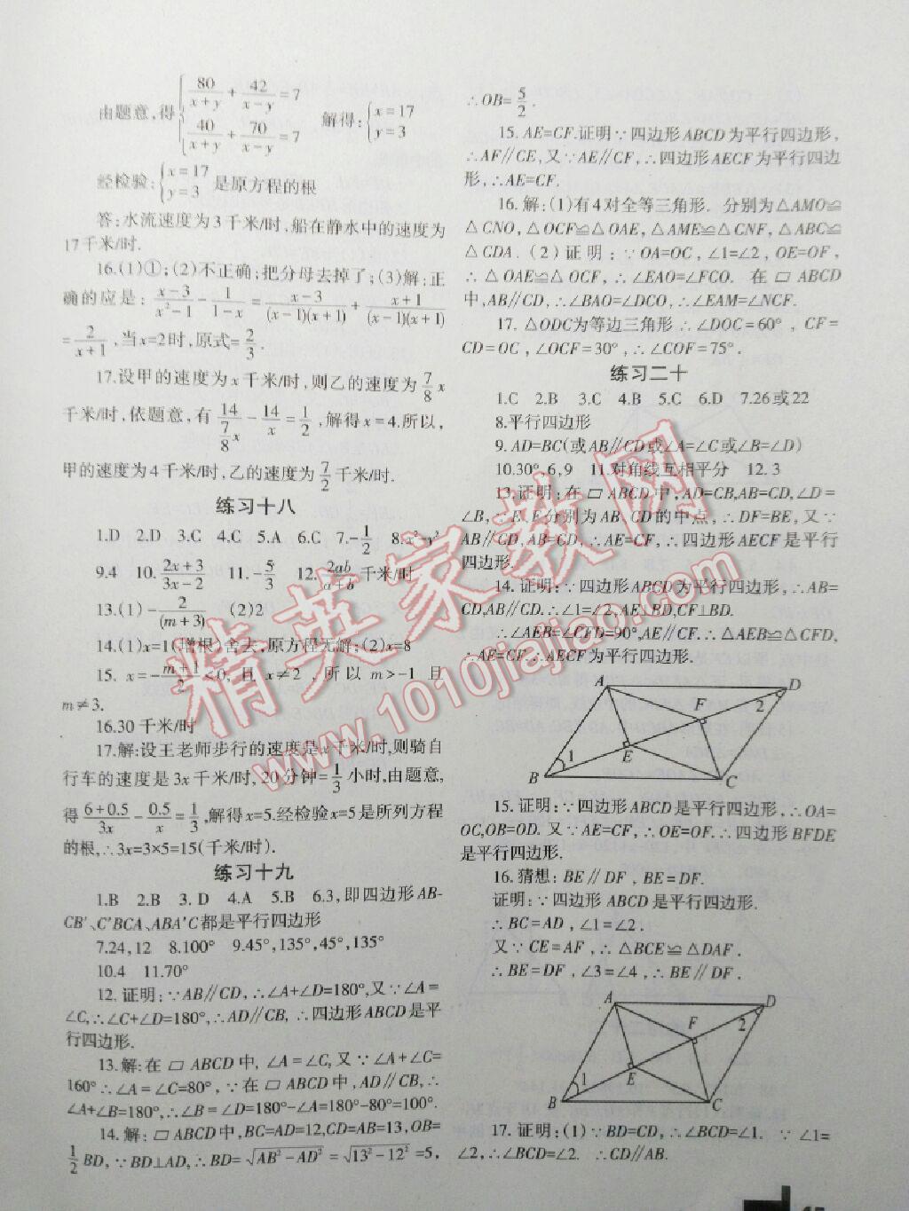 2015年暑假作業(yè)八年級數(shù)學(xué)北師大版蘭州大學(xué)出版社 第37頁