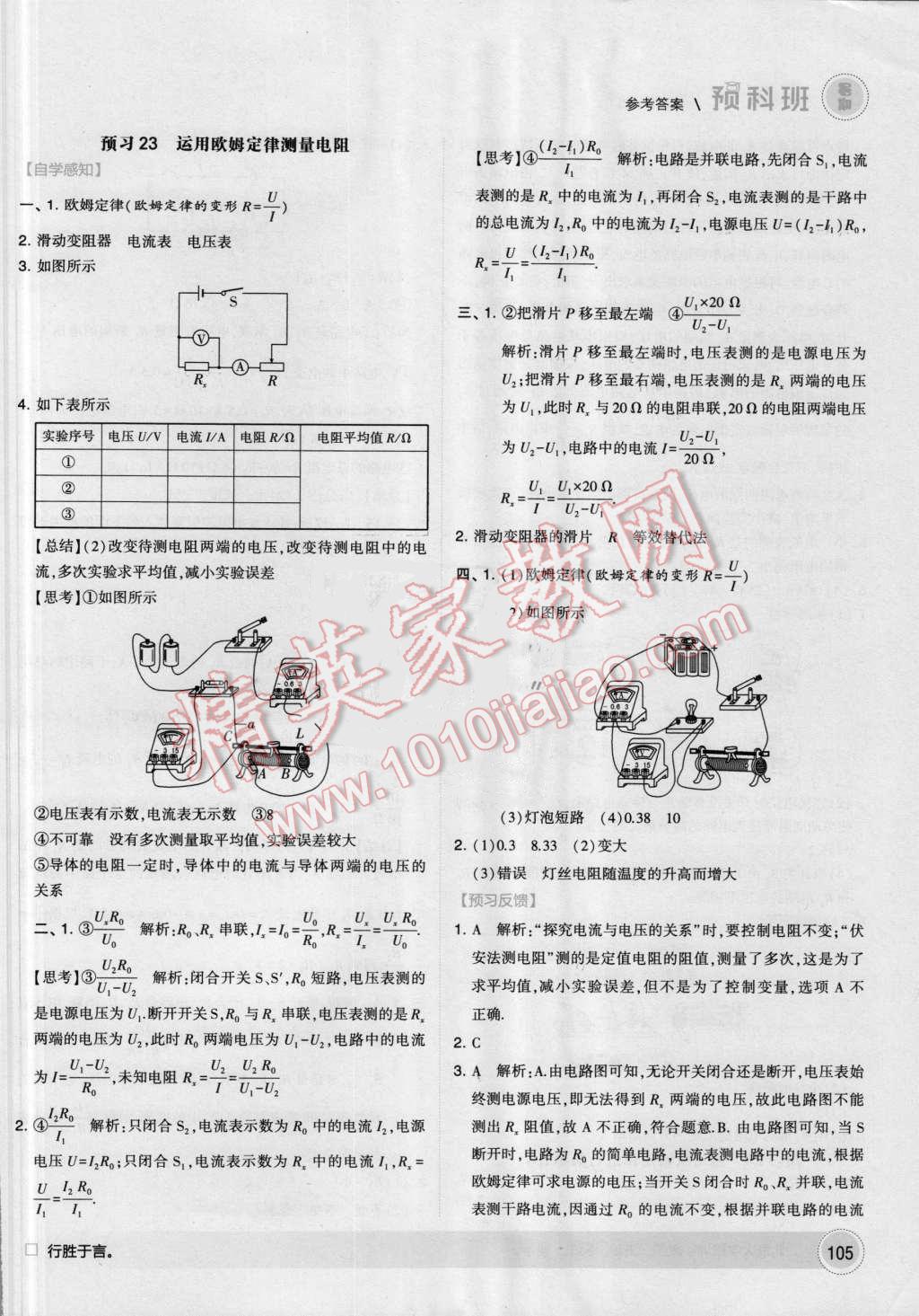 2016年經(jīng)綸學(xué)典暑期預(yù)科班8升9物理江蘇版 第19頁