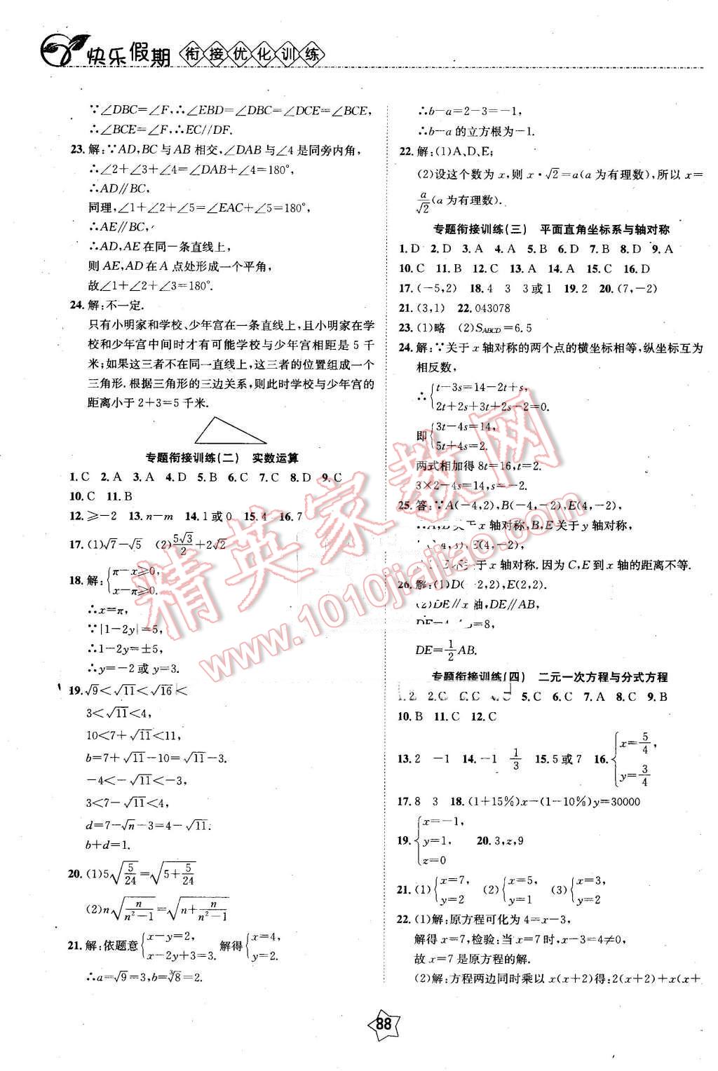 2016年快樂假期銜接優(yōu)化訓(xùn)練暑假7升8數(shù)學(xué) 第4頁