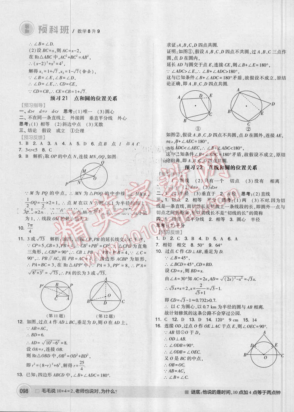 2016年經(jīng)綸學(xué)典暑期預(yù)科班8升9數(shù)學(xué)人教版 第16頁(yè)