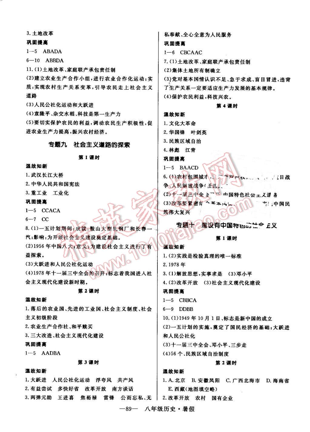 2015年高效A计划期末暑假衔接八年级历史 第5页