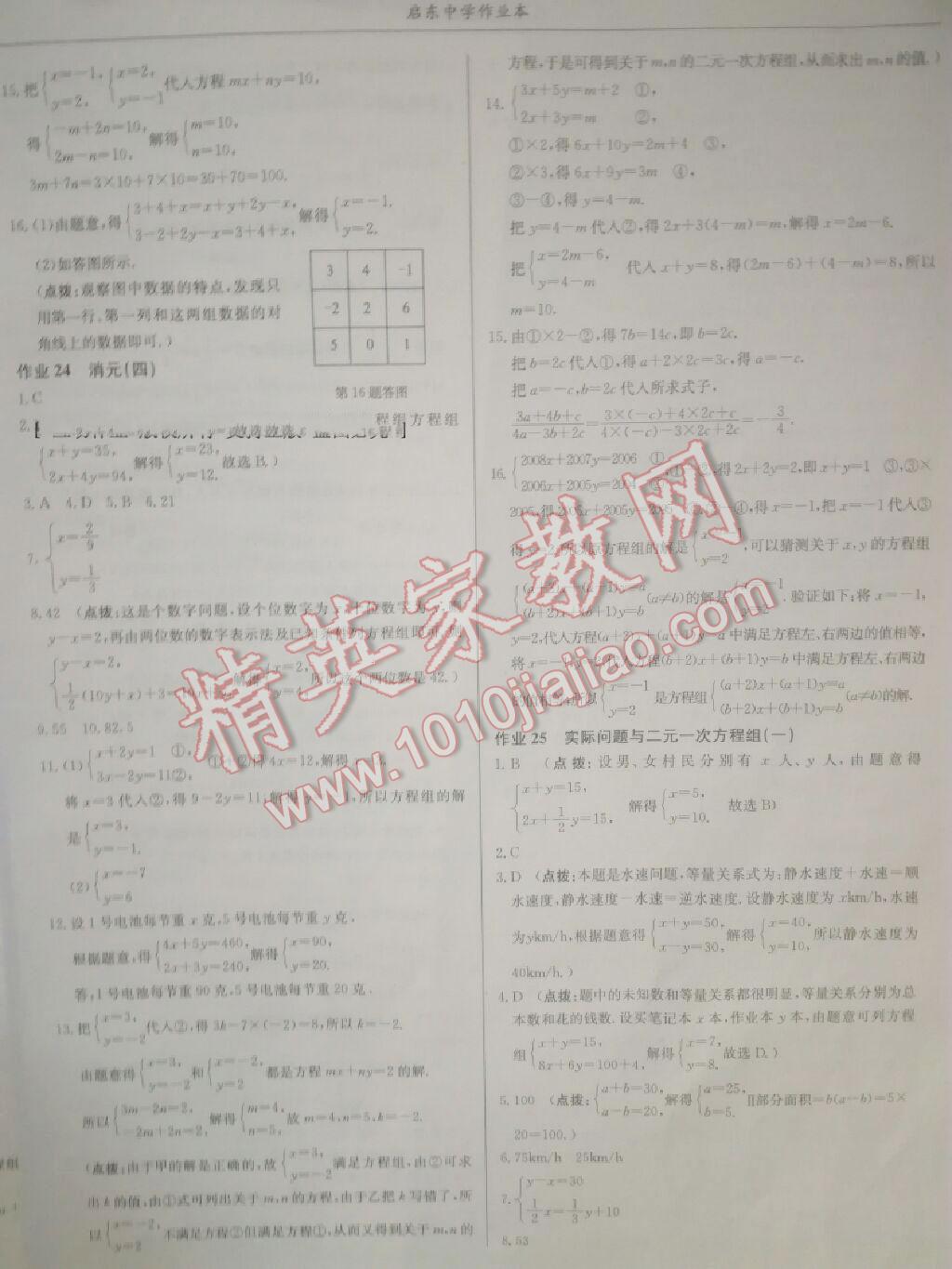 2016年啟東中學(xué)作業(yè)本七年級數(shù)學(xué)下冊人教版 第34頁