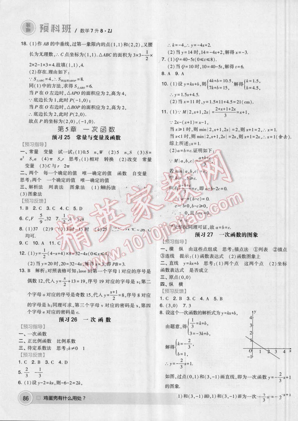 2016年经纶学典暑期预科班7升8数学浙教版 第12页