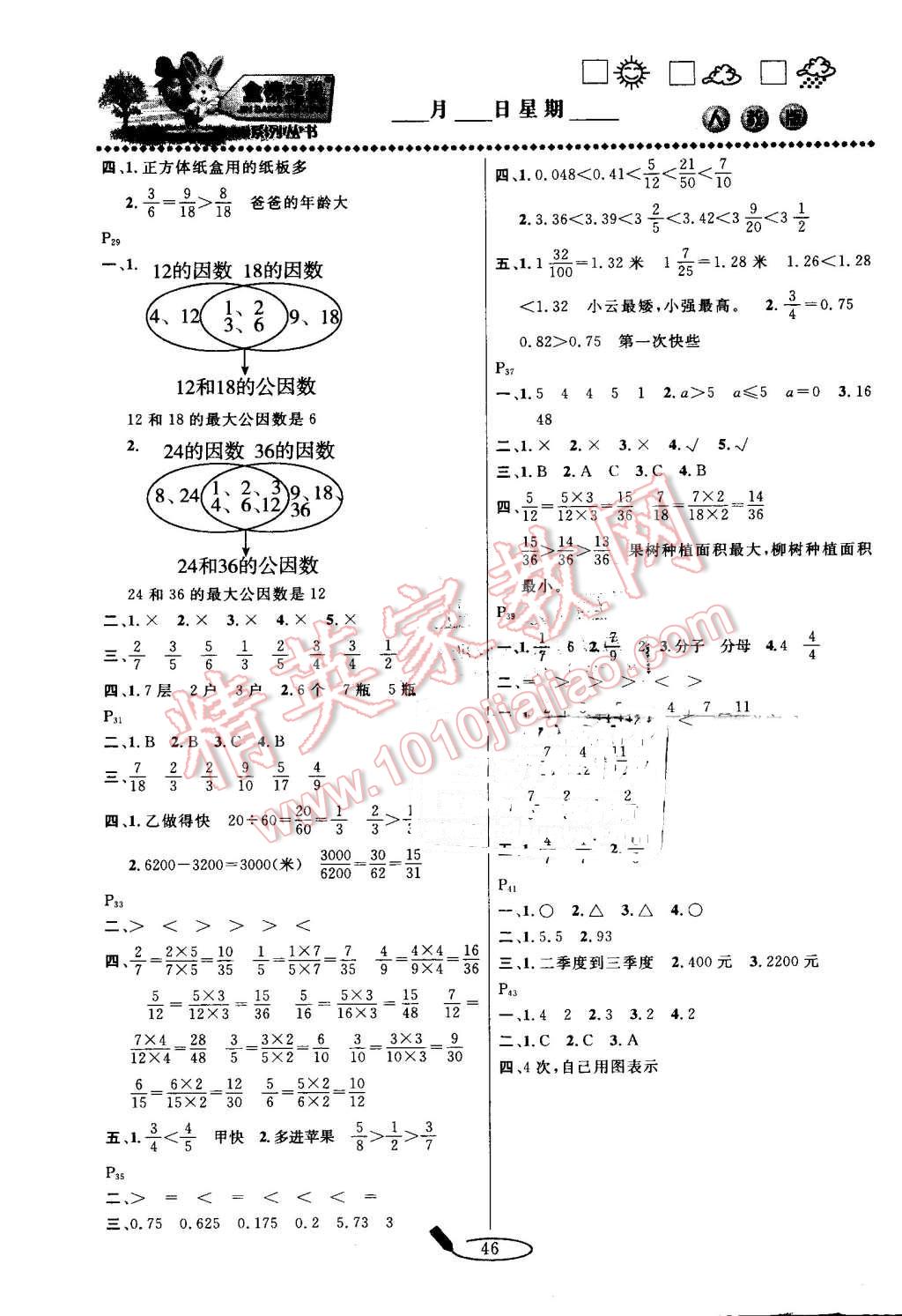 2016年永乾教育暑假作业快乐假期五年级数学人教版延边人民出版社 第2页