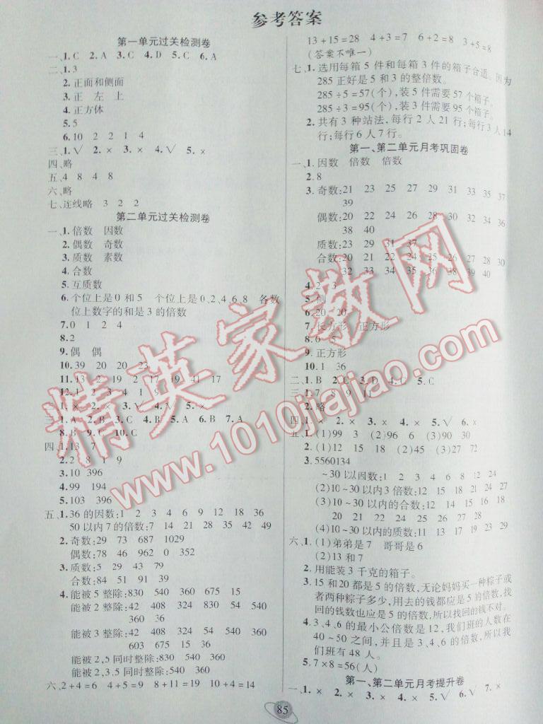 2016年核心360小學(xué)生贏在100五年級(jí)數(shù)學(xué)下冊(cè)人教版 第9頁