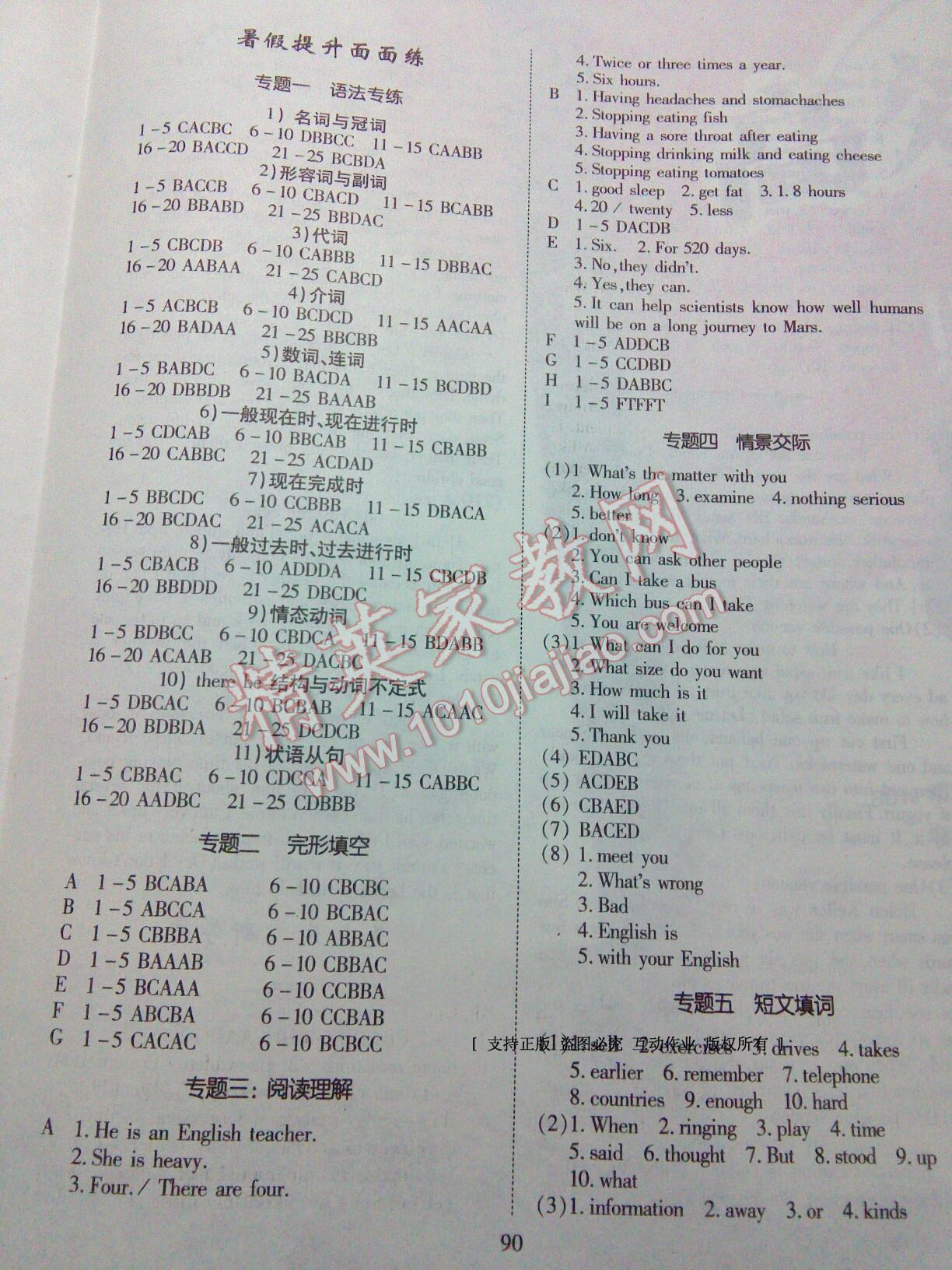 2016年学年总复习高效A计划期末暑假衔接八年级英语人教版 第8页