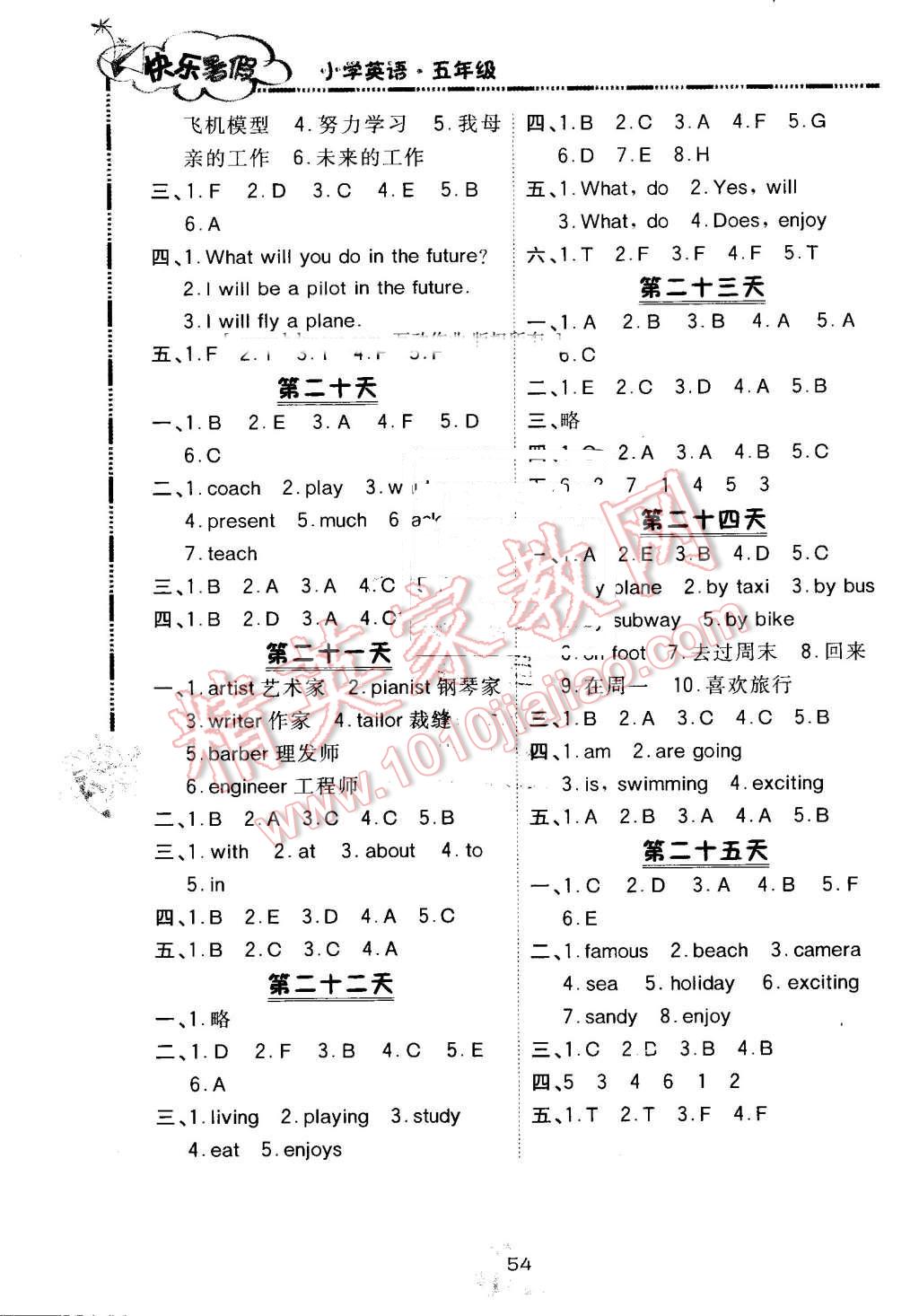 2016年快樂暑假五年級英語北京課改版廣西師范大學(xué)出版社 第4頁