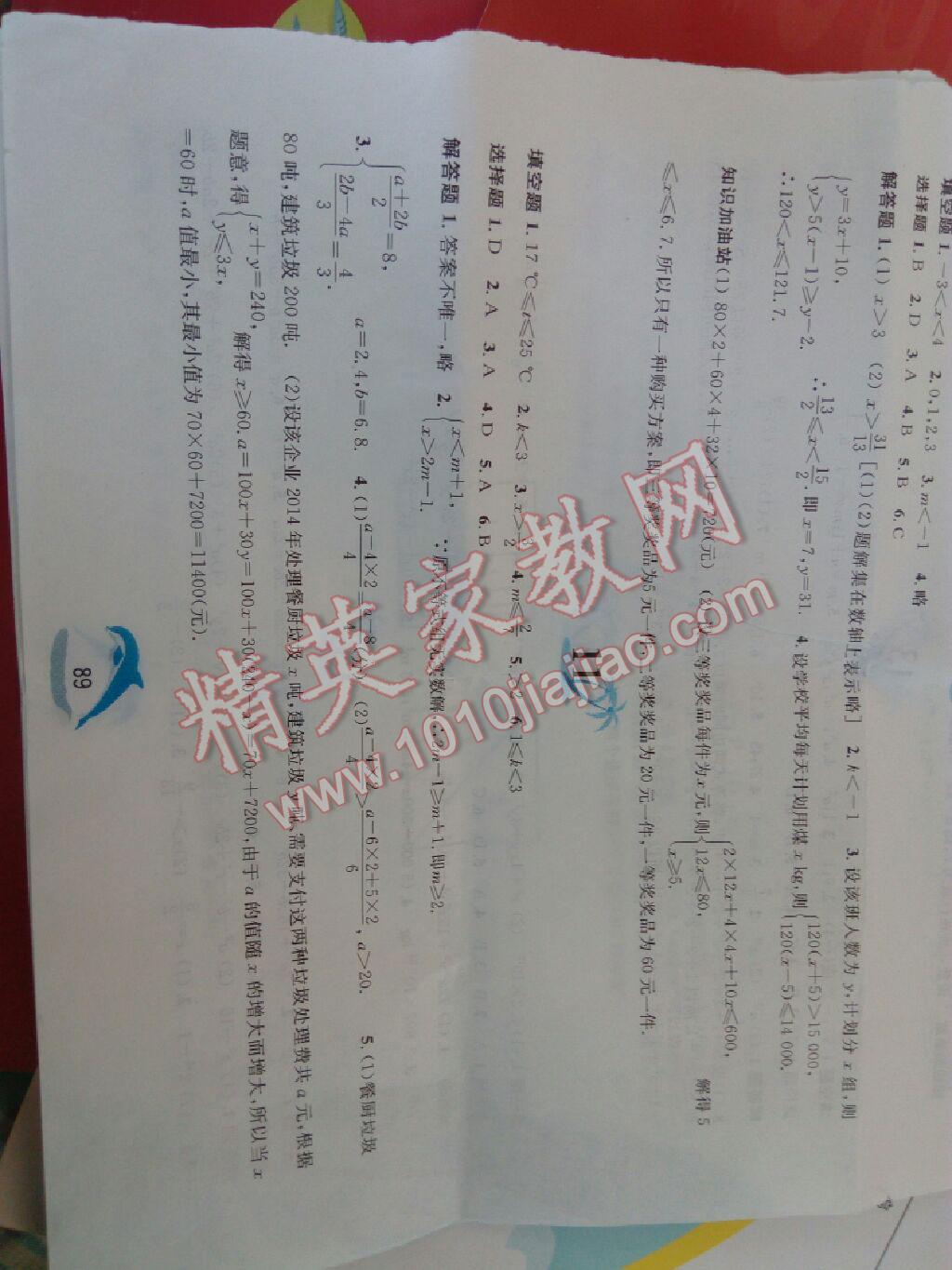 2015年暑假作业七年级数学沪科版黄山书社 第59页