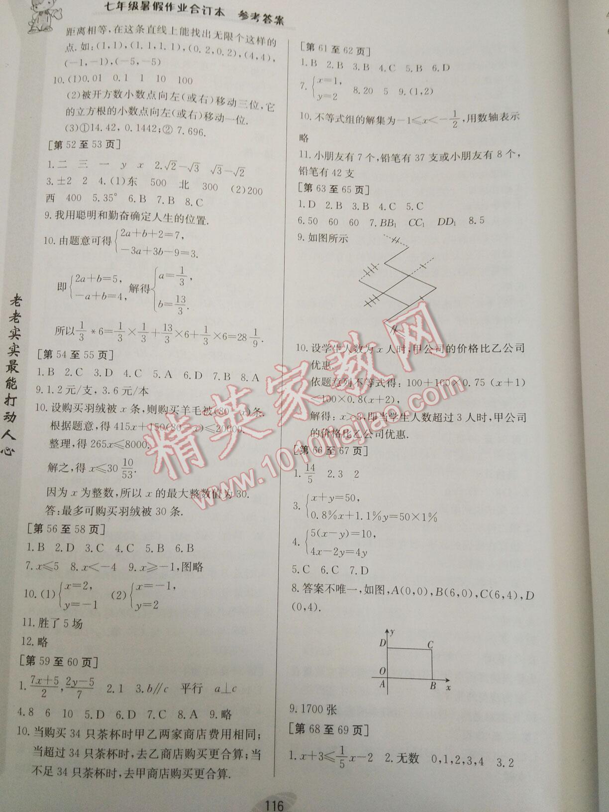 2016年暑假作业七年级合订本江西高校出版社 第94页