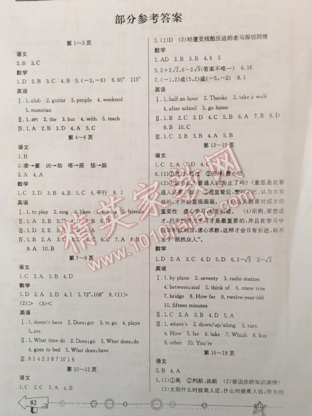 2016年暑假作業(yè)七年級(jí)西南師范大學(xué)出版社 第100頁(yè)