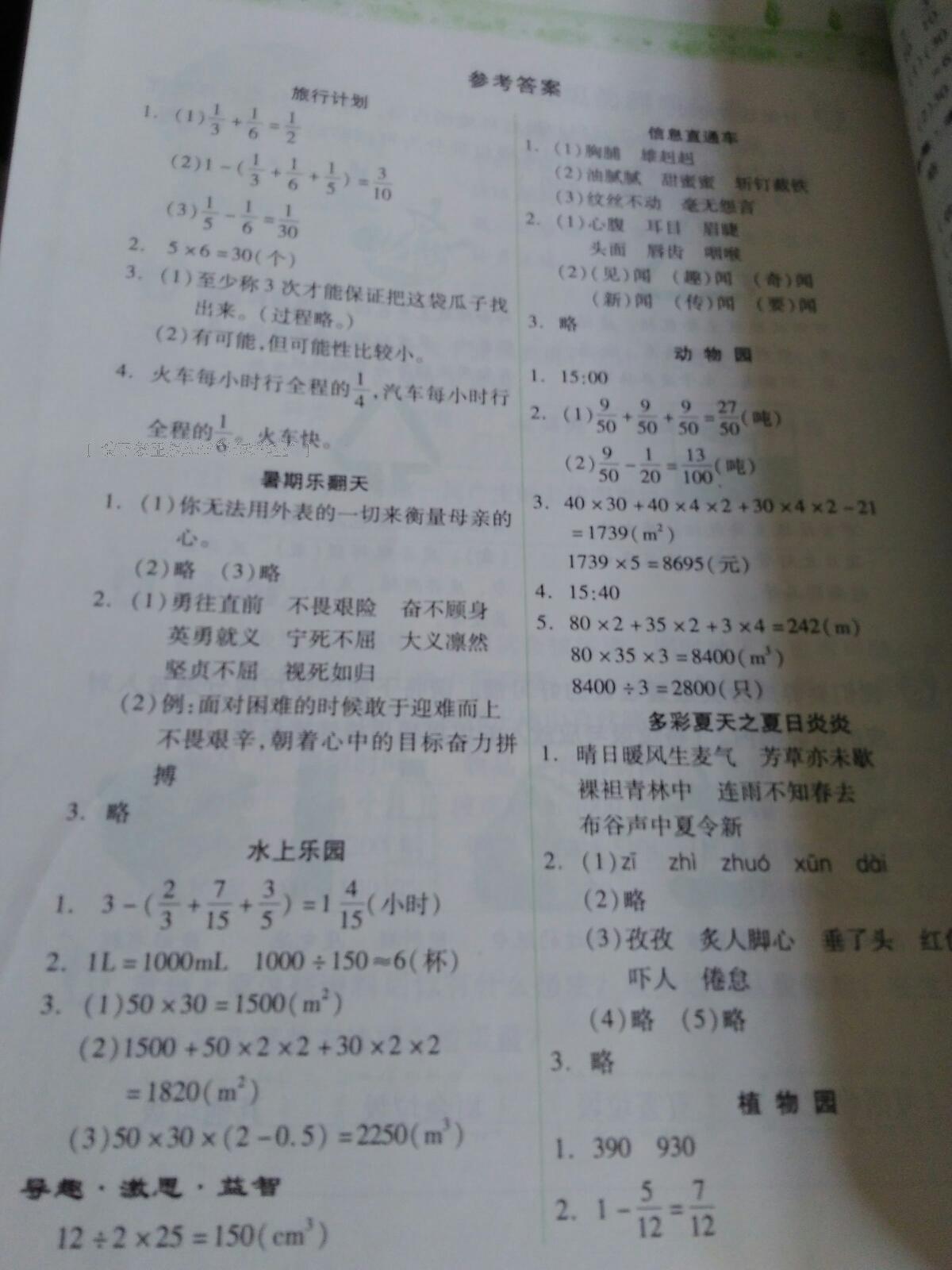 2016年暑假作业本小学五年级语文人教版数学人教版希望出版社 第10页