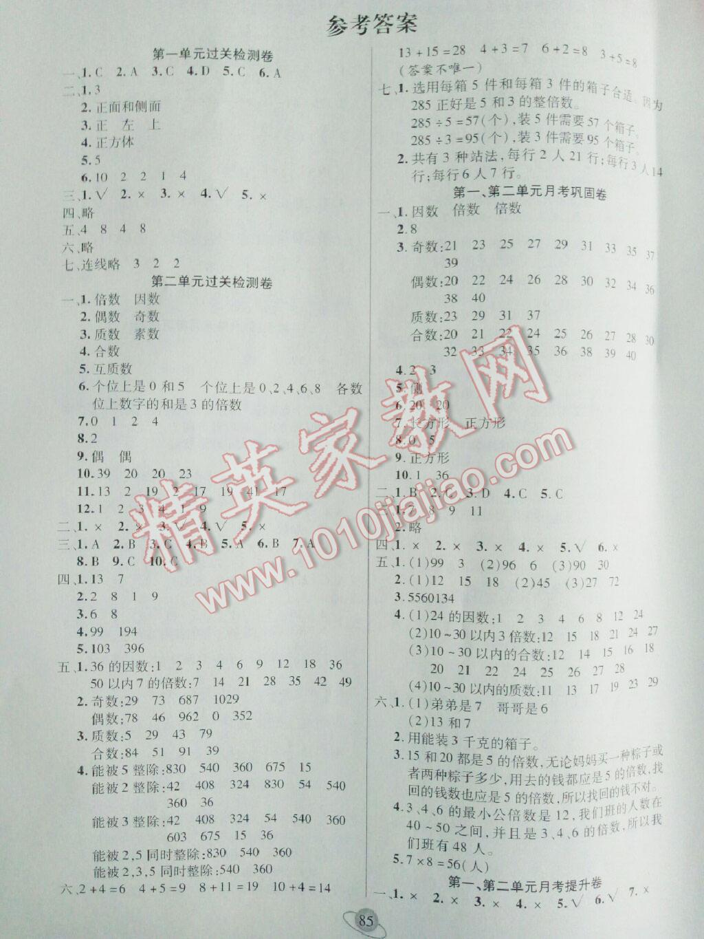 2016年核心360小學(xué)生贏在100五年級(jí)數(shù)學(xué)下冊(cè)人教版 第17頁(yè)