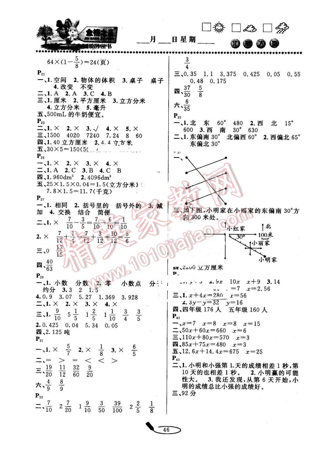 2016年永乾教育暑假作业快乐假期五年级数学北师大版延边人民出版社 第2页