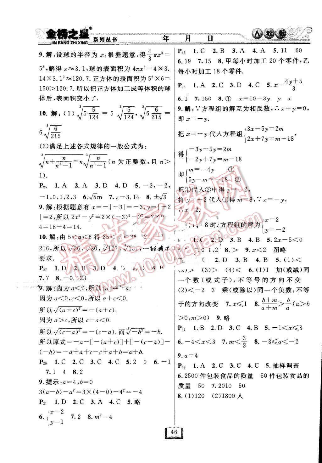 2016年永乾教育暑假作业快乐假期七年级数学人教版延边人民出版社 第2页