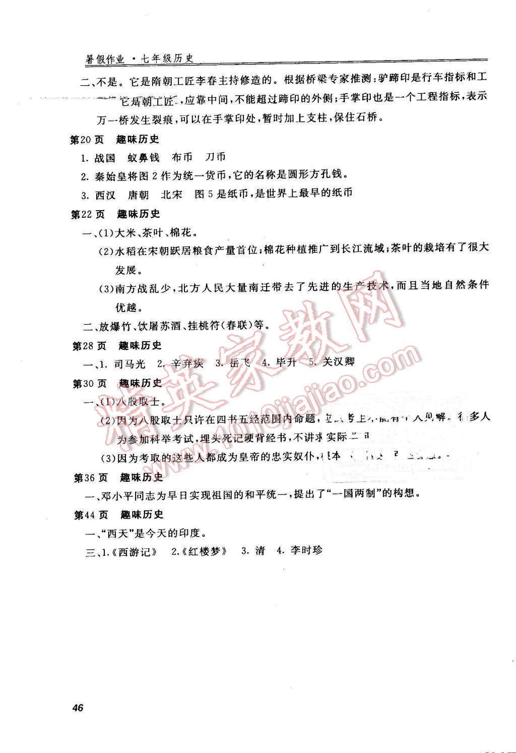 2016年起跑線系列叢書新課標(biāo)暑假作業(yè)七年級(jí)歷史 第2頁(yè)