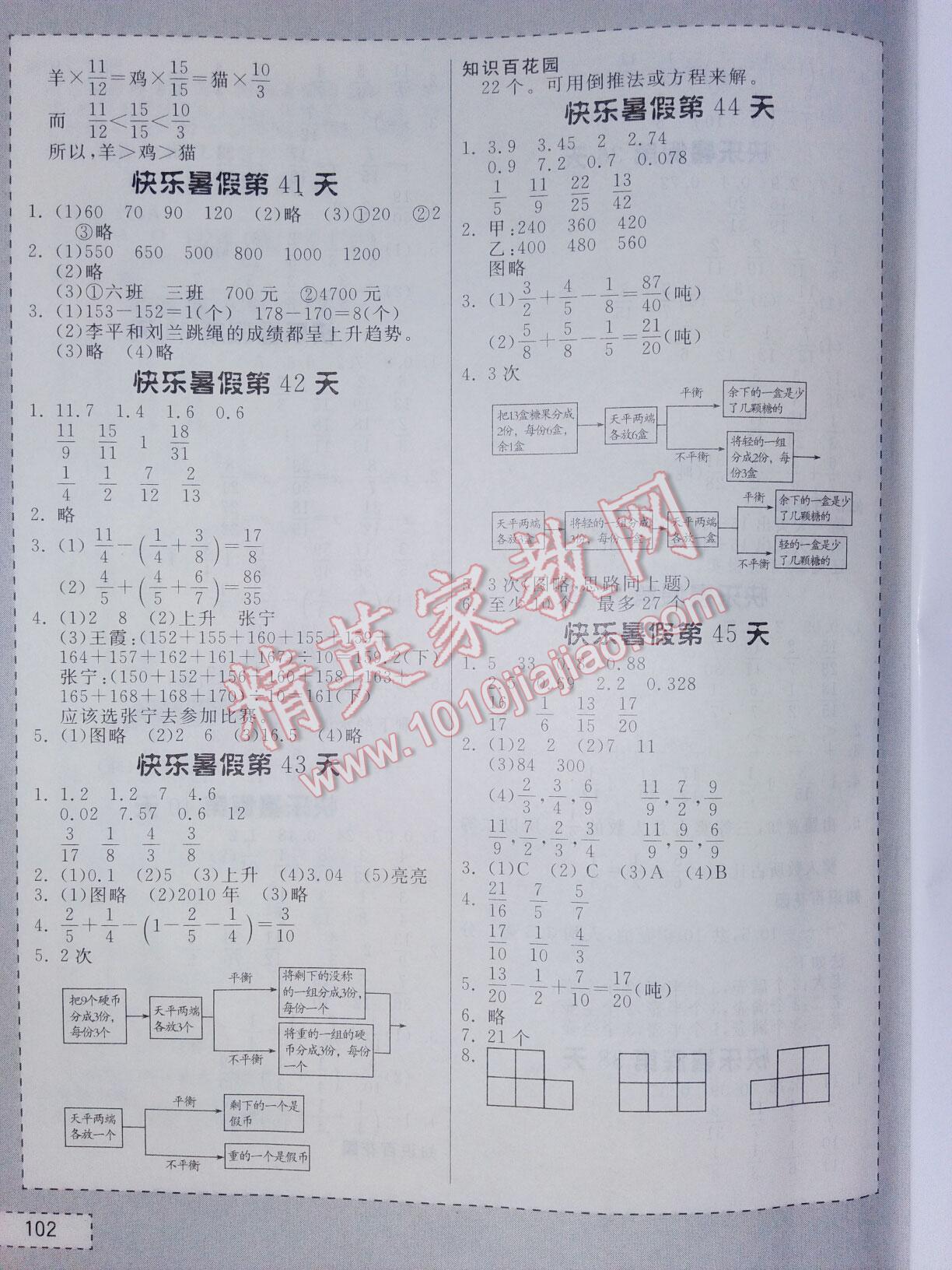 2016年暑假作业五年级数学人教版贵州人民出版社 第8页