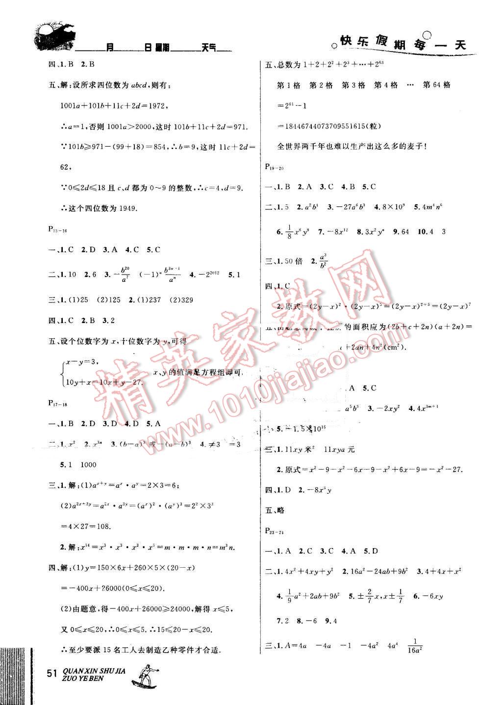 2016年優(yōu)秀生快樂(lè)假期每一天全新暑假作業(yè)本七年級(jí)數(shù)學(xué)滬科版 第3頁(yè)