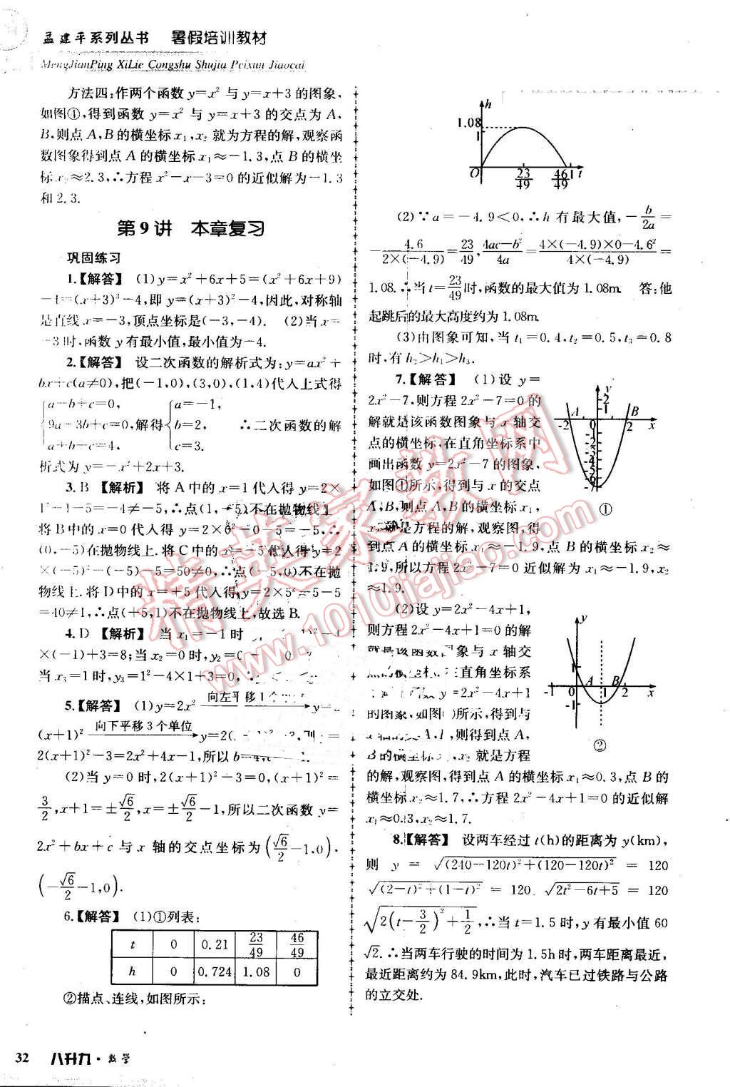 2016年孟建平暑假培训教材八升九数学 第32页